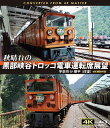 秋晴れの黒部峡谷トロッコ電車運転席展望【ブルーレイ版】 宇奈月 ⇔ 欅平(往復) 4K撮影作品 新品