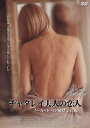 チャタレイ夫人の恋人 ノーカット ヘア解禁全長版 (2枚組) DVD 新品
