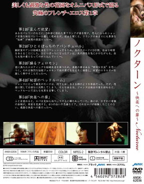 ノクターン 〜快楽への扉〜 DVD