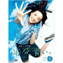 連続テレビ小説 半分、青い。 完全版 DVD-BOX1