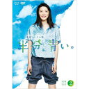 連続テレビ小説 半分、青い。 完全版 DVD-BOX2 連続テレビ小説 半分、青い。 完全版 DVD-BOX2