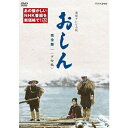 連続テレビ小説 おしん 完全版 一 少女編(新価格)〔デジタルリマスター〕DVD-BOX 新品