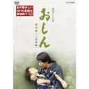 連続テレビ小説 おしん 完全版 三 試練編(新価格)〔デジタルリマスター〕DVD-BOX 新品