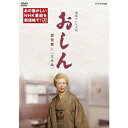 連続テレビ小説 おしん　完全版 七 完結編（新価格）〔デジタルリマスター〕DVD-BOX