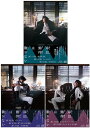 岸辺露伴は動かない I+II+III ブルーレイ3巻セット 新品