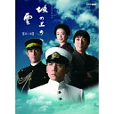 スペシャルドラマ 坂の上の雲 第1部 Blu-ray BOX 新品