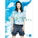 連続テレビ小説 半分、青い。 完全版 ブルーレイ BOX2 新品