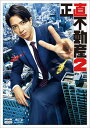 正直不動産2 ブルーレイ BOX 新品