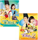 いいね!光源氏くん と いいね!光源氏くん し〜ずん2 のセット DVD 新品