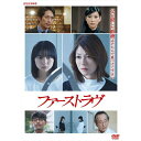 ファーストラヴ DVD 新品