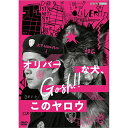 オリバーな犬、(Gosh!!)このヤロウ DVD2枚組 新品