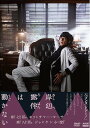 岸辺露伴は動かない III DVD 新品