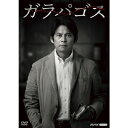 ガラパゴス DVD(2枚組) 新品