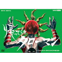 帰ってくれタローマン 〜TAROMAN 岡本太郎式特撮活劇〜 DVD 新品
