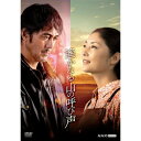 遙かなる山の呼び声 DVD(2枚組) 新品