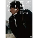 岸辺露伴 ルーヴルへ行く 通常版 DVD 新品