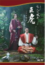 大河ドラマ おんな城主 直虎 完全版 第参集 DVD-BOX 新品