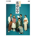昭和元禄落語心中 DVD-BOX (5枚組) 新品
