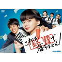 これは経費で落ちません! DVD-BOX 新品