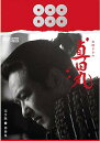 大河ドラマ 真田丸 完全版 第参集 DVD-BOX 新品