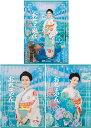 連続テレビ小説 おちょやん 完全版 DVD-BOX1+2+3の全巻セット 新品