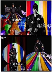 大河ドラマ 鎌倉殿の13人 完全版 DVD-BOX 全巻セット(第壱集・第弐集・第参集・第四集) 新品