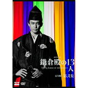 大河ドラマ 鎌倉殿の13人 完全版 第弐集 DVD-BOX 3枚組 新品