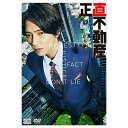正直不動産 DVD-BOX 新品