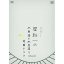 星新一の不思議な不思議な短編ドラマ DVD-BOX 新品
