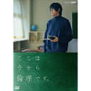 ここは今から倫理です。DVD 新品