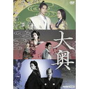 大奥 DVD-BOX(5枚組) 新品