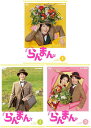 連続テレビ小説 らんまん 完全版 DVD-BOX1+2+3の全巻セット 新品
