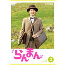 連続テレビ小説 らんまん 完全版 DVD-BOX2 新品