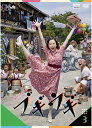 連続テレビ小説 ブギウギ 完全版 DVD-BOX3 新品