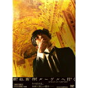 岸辺露伴 ルーヴルへ行く 豪華版(初回生産限定)DVD-BOX 新品