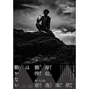 岸辺露伴は動かない4 ブルーレイ(2枚組) 新品