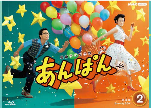連続テレビ小説 あんぱん 完全版ブルーレイ BOX2 新品
