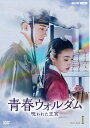 青春ウォルダム 呪われた王宮 DVD-BOX1 新品