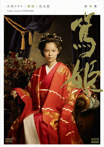 乐天商城 - 大河ドラマ 篤姫 完全版 第壱集DVD-BOX（新価格） 新品