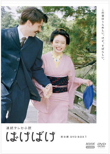 Human - 連続テレビ小説 ばけばけ 完全版DVD-BOX1 新品