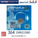 メール便送料無料 正規輸入品 364 SR621SW スイス製 renataレナタ 364 SR621SW でんち ボタン 時計電池 時計用電池 時計用 レナータ