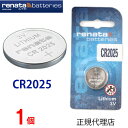 【エントリー必須!お買い物マラソンは2点購入で5倍・3点購入でP10倍】正規輸入品 CR2025 スイスブランド renata レナタ CR2025 レナータ 正規代理店 レナータ CR2025 でんち ボタン 時計電池 時計用電池 時計用 リモコン ゲーム