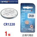 【エントリーで必ずポイント5倍進呈】正規輸入品 CR1220 スイスブランド renata レナタ CR1220 CR1220 レナータ 正規代理店 でんち ボタン 時計電池 時計用電池 時計用 リモコン ゲーム(2)