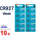 【エントリー必須!6/22 20時〜 2点購入で5倍・3点購入でP10倍】VINNIC CR927 ×10個 CR927 ヴィニック CR927 乾電池 ボタン電池 リチウム ボタン電池 10個 対応(2)