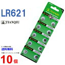 【エントリー必須!お買い物マラソンは2点購入で5倍・3点購入でP10倍】TIANQIU LR621 ×10個 LR621H TIANQIULR621 LR621 LR621H LR621 LR621 乾電池 ボタン電池 アルカリ ボタン電池 10個 対応