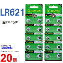 【エントリー必須!お買い物マラソンは2点購入で5倍・3点購入でP10倍】TIANQIU LR621 ×20個 LR621H TIANQIULR621 LR621 LR621H LR621 LR621 乾電池 ボタン電池 アルカリ ボタン電池 20個 対応