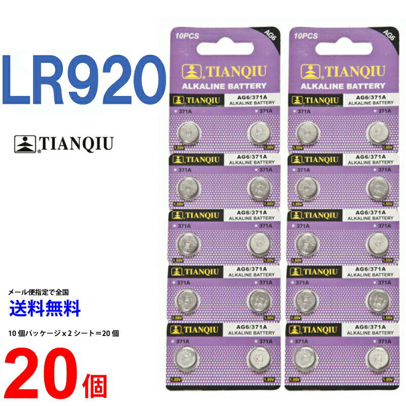 ゆうパケット送料無料 TIANQIU LR920 ×2