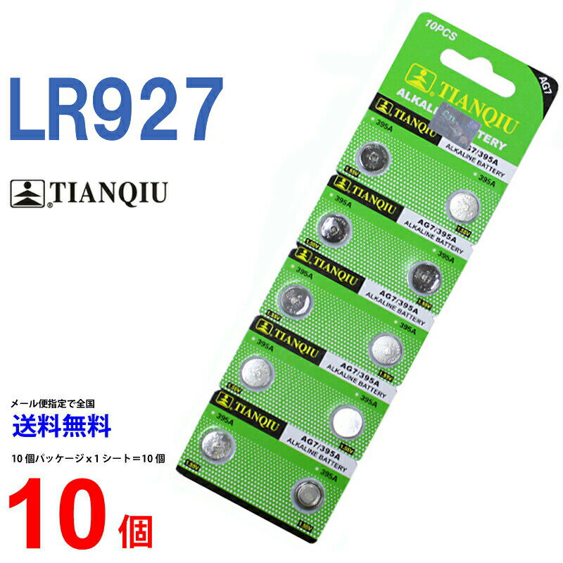 【20日限定】エントリーで更に最大P20倍】メール便送料無料 TIANQIU LR927 ×10個 LR927H TIANQIULR927 LR927 LR927H LR927 LR927 乾電池 ボタン電池 アルカリ ボタン電池 10個 対応 互換 927