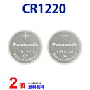 【エントリー必須!お買い物マラソンは2点購入で5倍・3点購入でP10倍】倍】パナソニック CR1220 ×2個 パナソニックCR1220 CR1220 1220 CR1220 CR1220 パナソニック CR1220 ボタン電池 リチウム コイン型 2個 逆輸入品