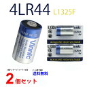 【エントリー必須!お買い物マラソンは2点購入で5倍・3点購入でP10倍】倍】Vinnic 4LR44 ×2個 ヴィニック 6V 信頼の有名メーカー L1325F 4LR44 ヴィニック 4LR44 新品